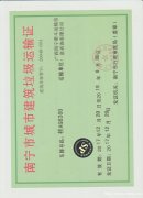 网站直营--桂AQ8360