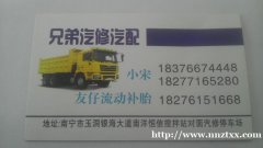 【维修】兄弟汽修汽配