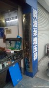 南宁联昌电喷维修校油泵连锁