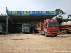 博白啊十汽配汽修补胎点