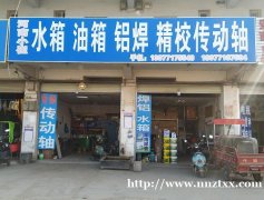 小崔 传动轴 水箱维修部