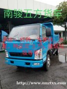 南骏五方车