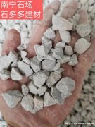 南宁砂石场、片石、石粉、细砂、粗砂、水泥、石渣、03渣