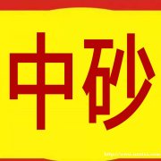 南宁沙场，长期供应砂石，细砂 中沙，粗砂