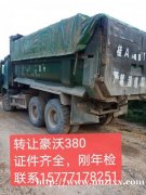 豪沃380