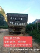 豪沃380刚交保险便宜卖了