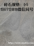 水稳料、石料、角石、水洗砂、水磨砂、细砂、中粗砂、粗砂、机制